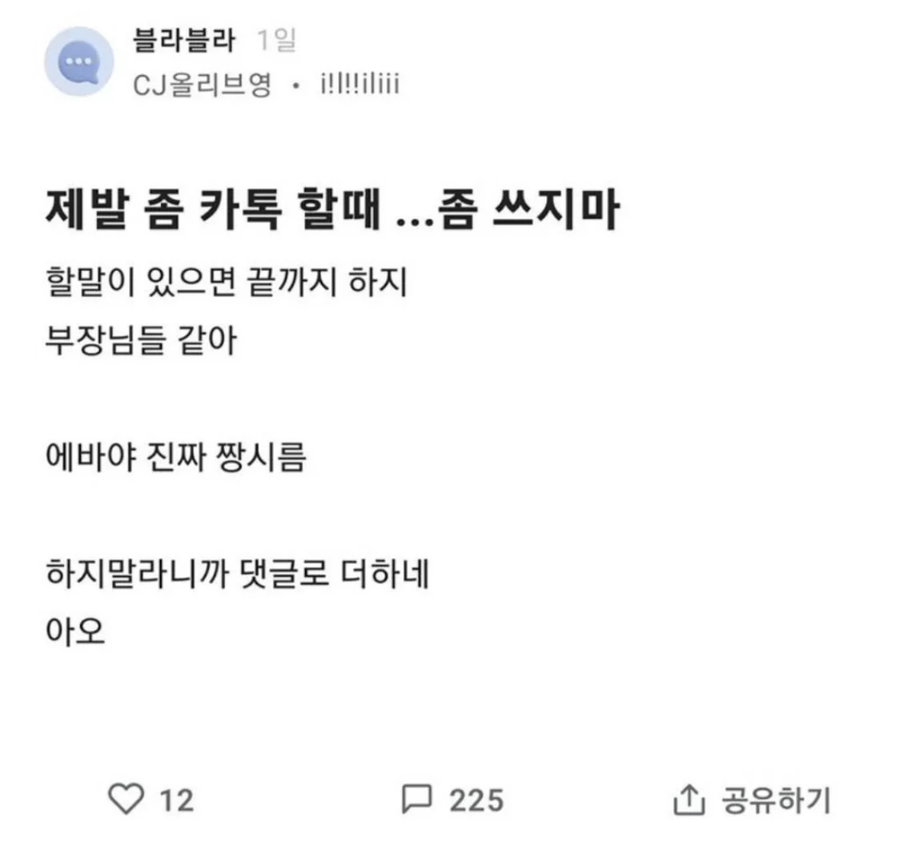 제발 카톡할 때 ... 좀 쓰지마