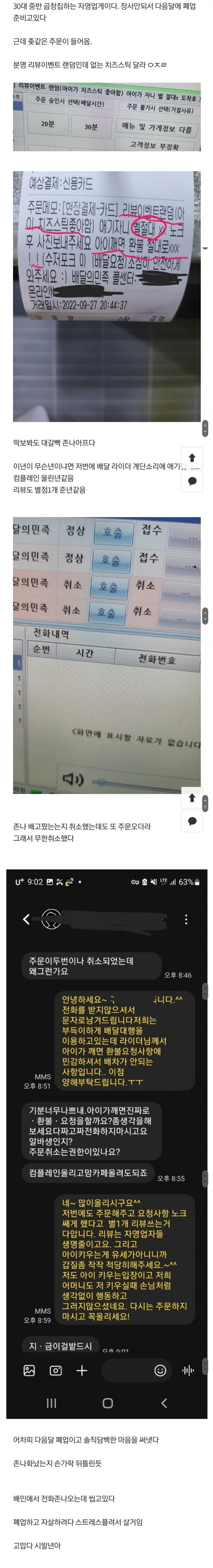 곧 자살할 자영업자를 살려낸 진상손님