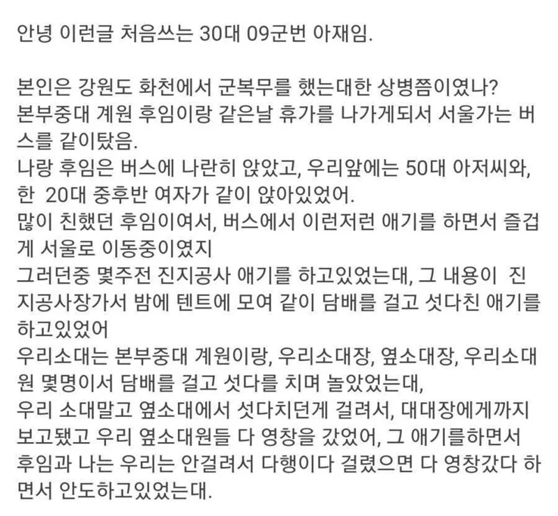 버스에서 여자한테 쪽지 받은 군인