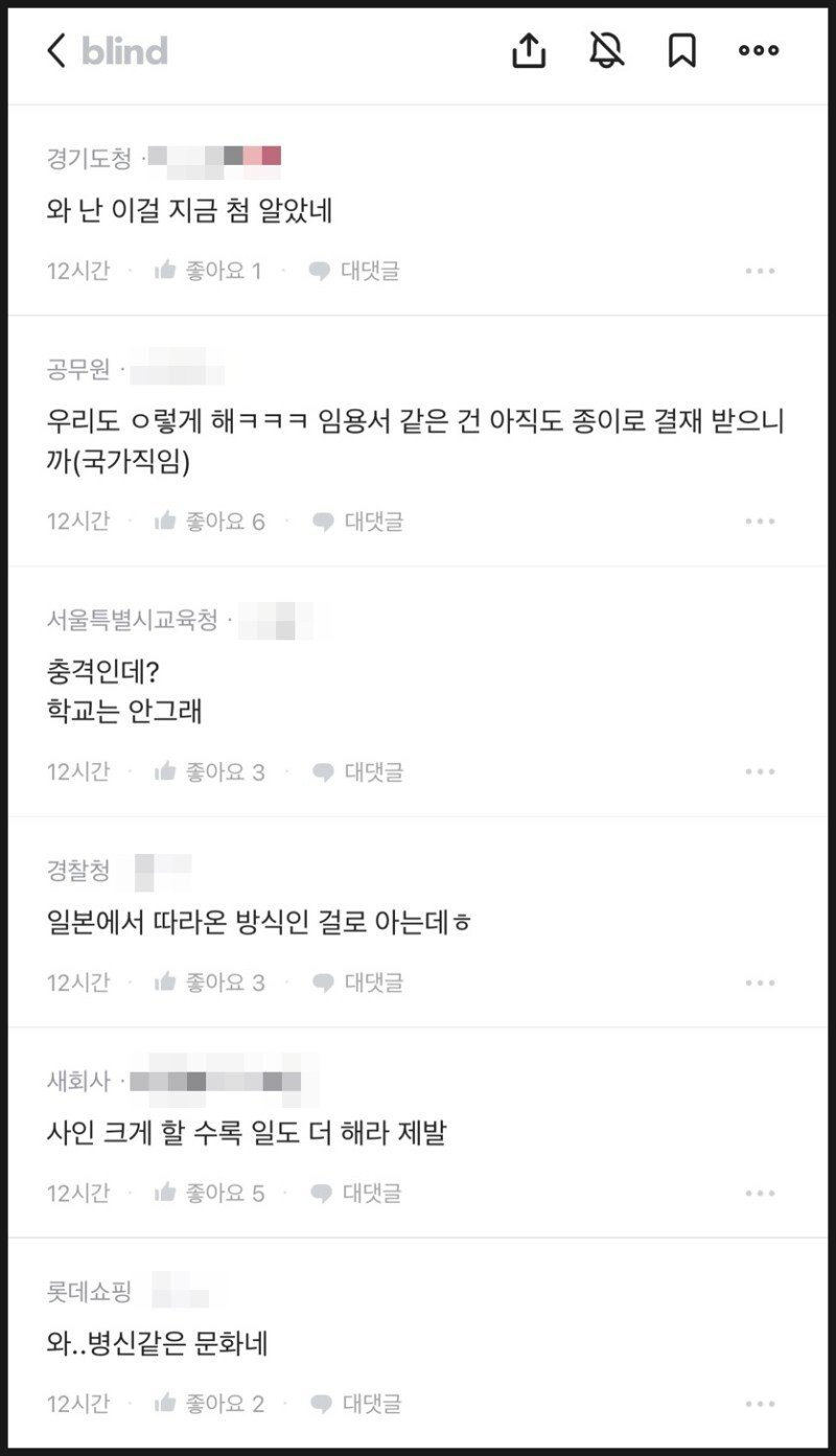 공무원 꼰대문화 중에 하나.