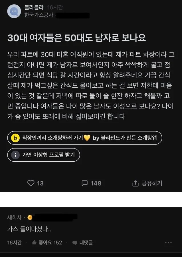 30대 여자들은 50대도 남자로 보나요?