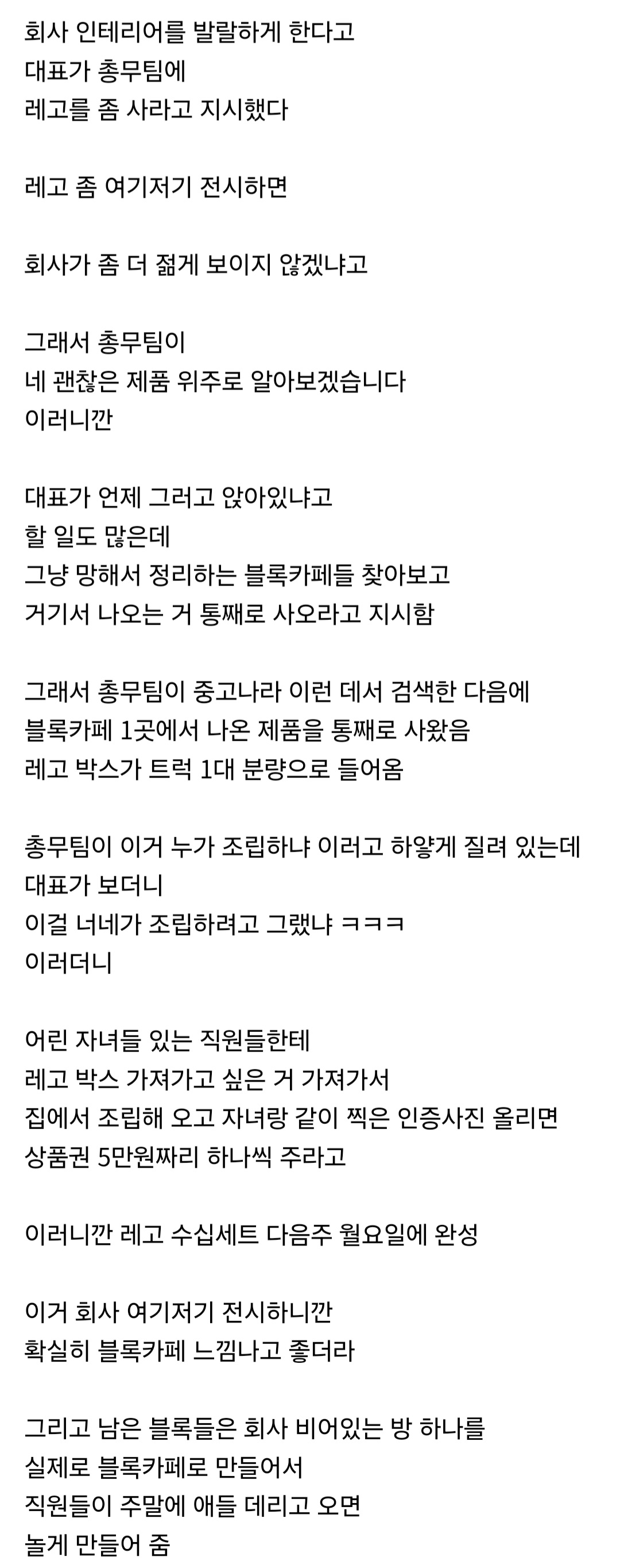 발랄한 회사를 원했던 어느 대표님ㄷㄷㄷ