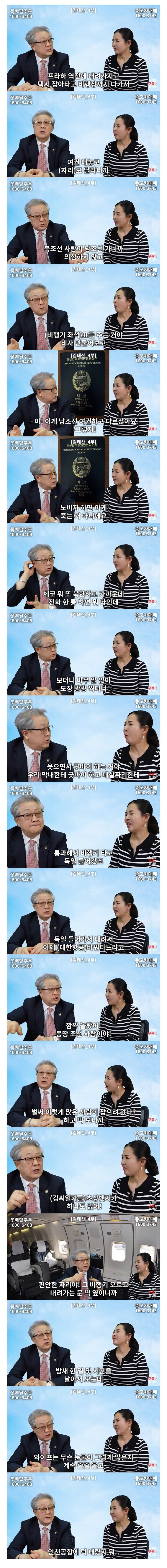 전무후무한 경로로 탈북한 북한가족