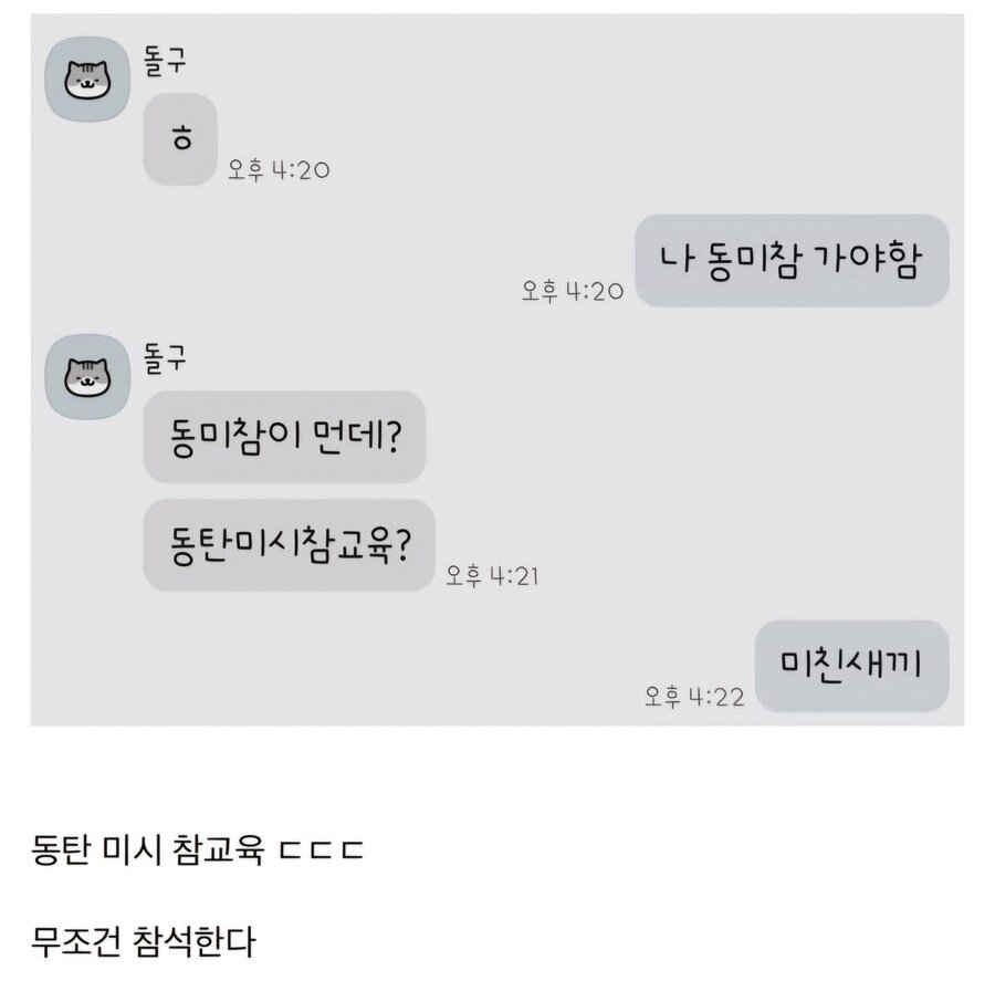 미필들은 모르는 '동미참'의 뜻.