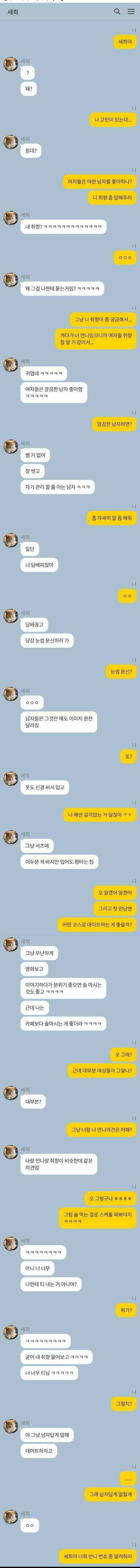 여사친에게 티 팍팍내는 남사친ㅋㅋㅋㅋㅋ