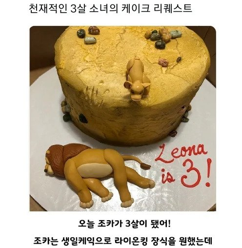 3살 조카가 원한 케이크