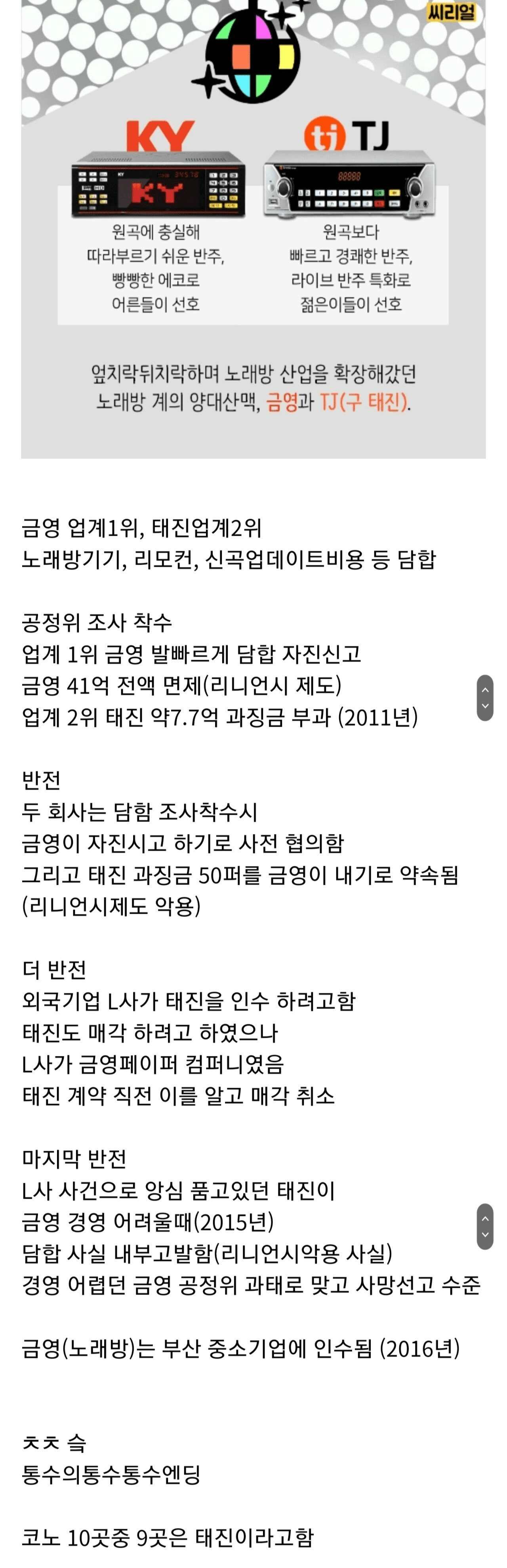 노래방, 코노에서 금영이 사라진 이유