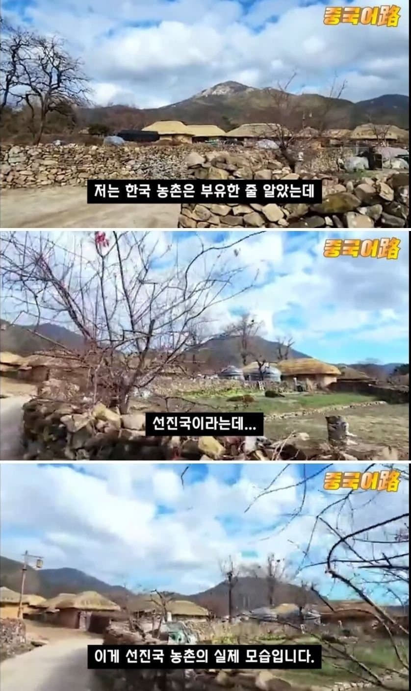 중국보다 뒤처진다는 한국시골