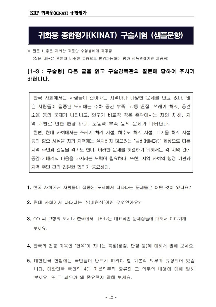 사실 한국도 귀화 난이도가 결코 낮은 나라가 아니야