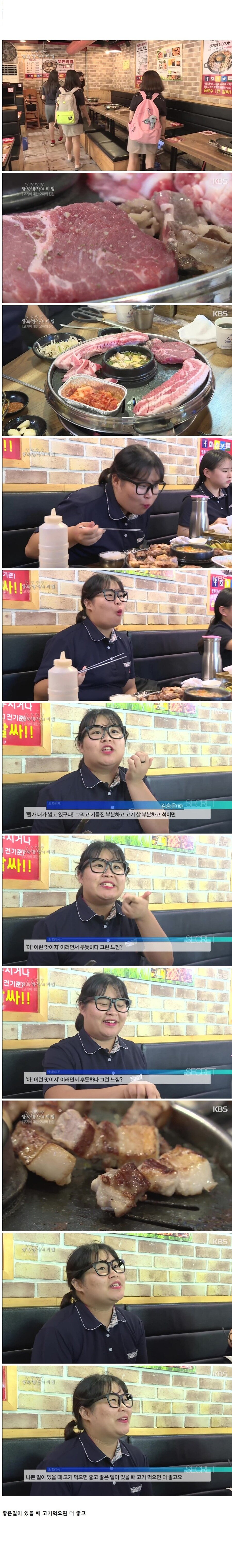 나쁜일 있을때 고기먹으면 좋고