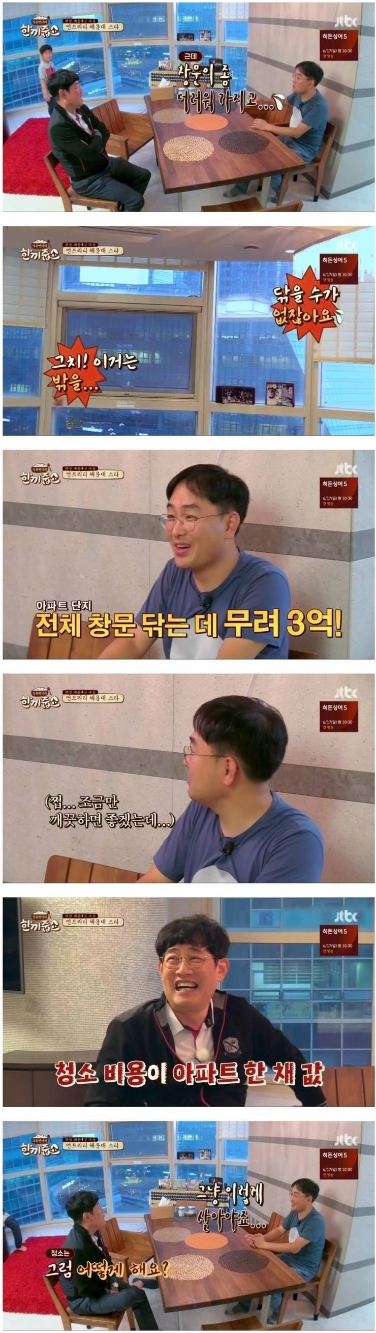 부산 마린시티 83층 건물의 단점