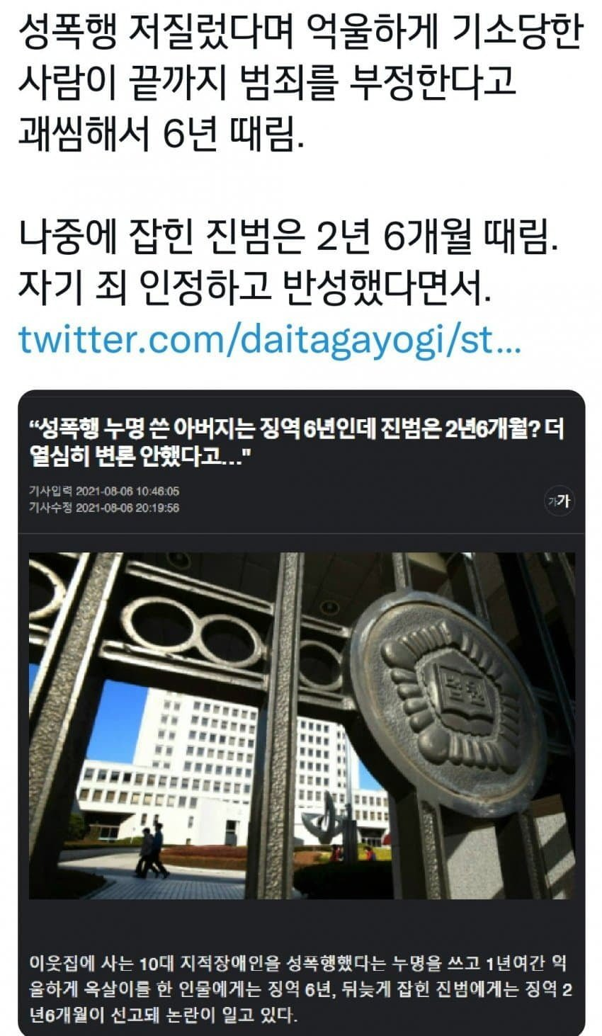 징역 2년 6개월 레전드 ㄷㄷㄷ