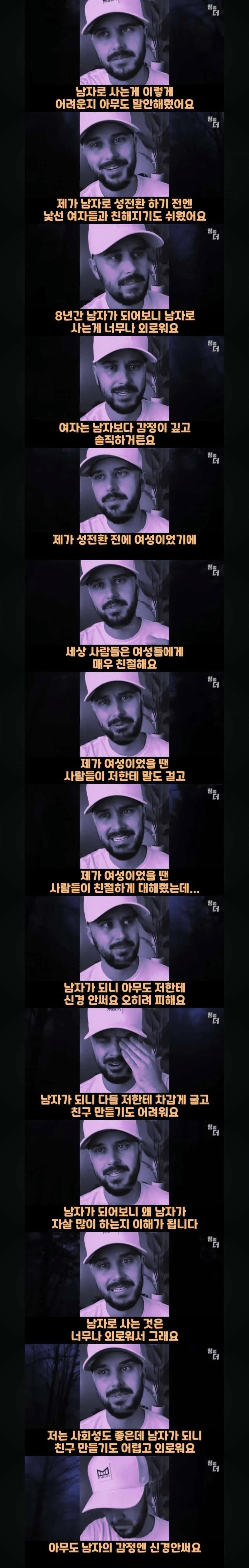 남자로 성전환한 여성의 후회