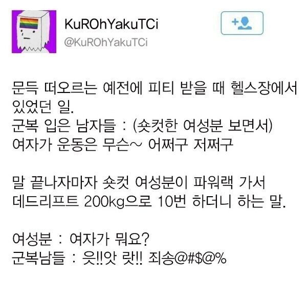 페미의 헬스장 방문기