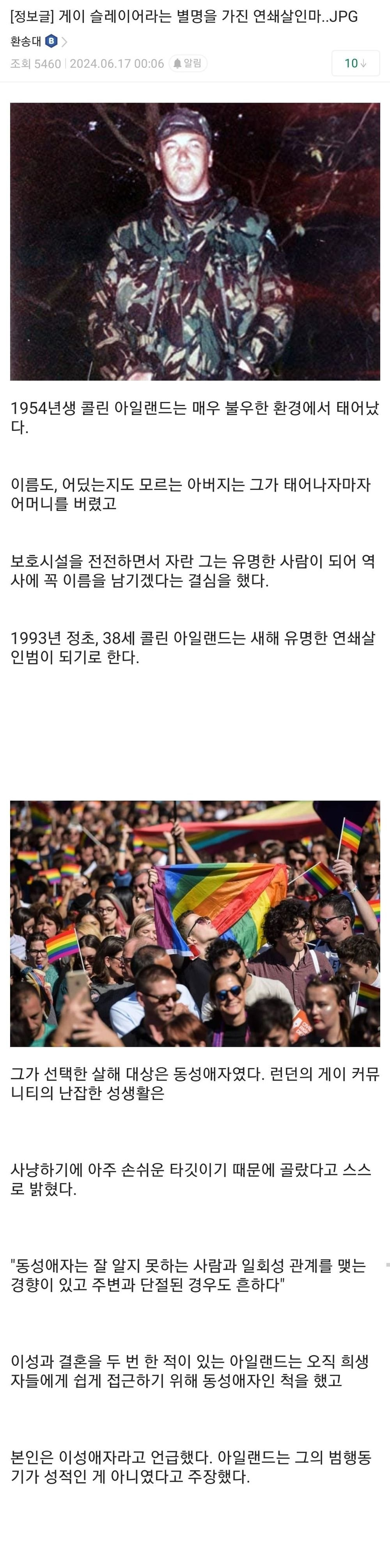 게이슬레이어라는 별명을 가진 남자