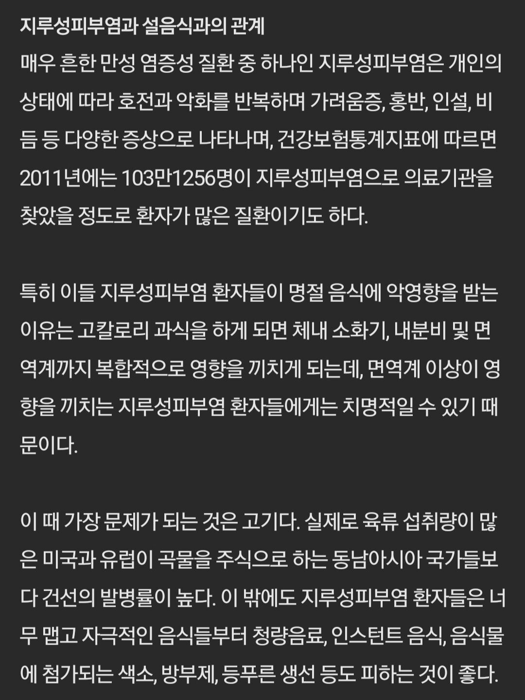 지루성 피부염 환자들이 먹으면 안 되는 음식