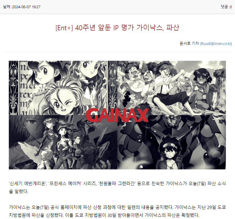 '프린세스 메이커' 개발사인 가이낙스  파산