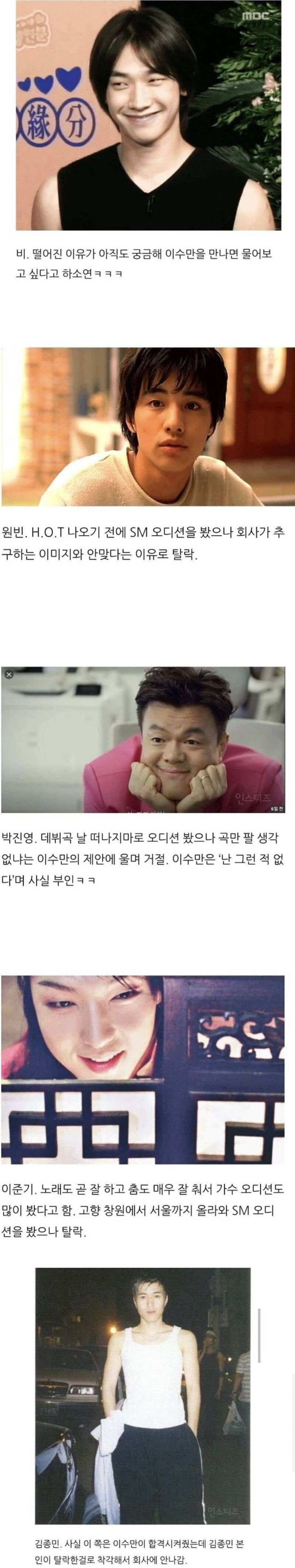 이수만이 오디션에서 뽑지않은 연예인