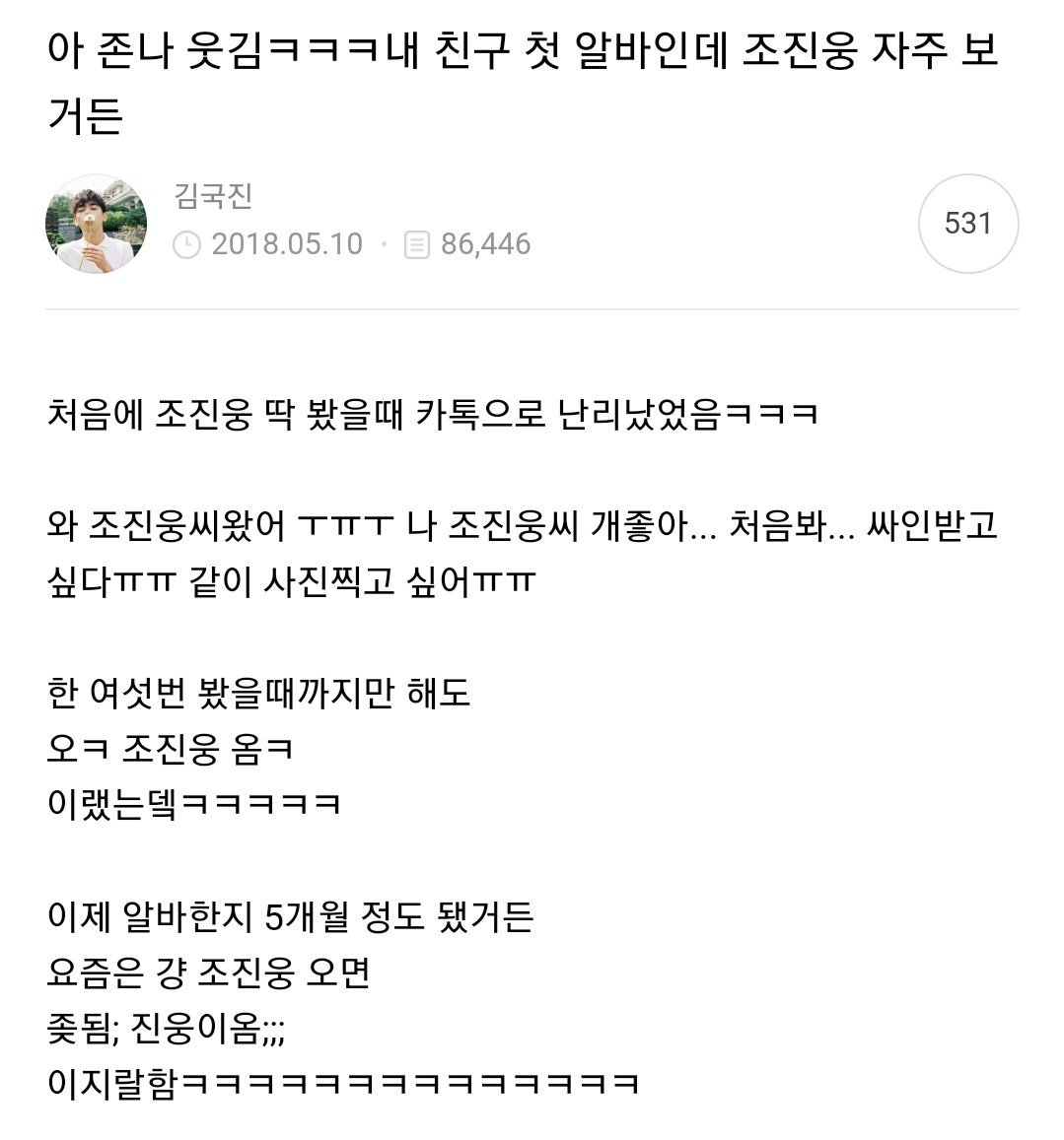 ㅈ됨 진웅이옴' 밈을 가장 잘 써먹는 남자..