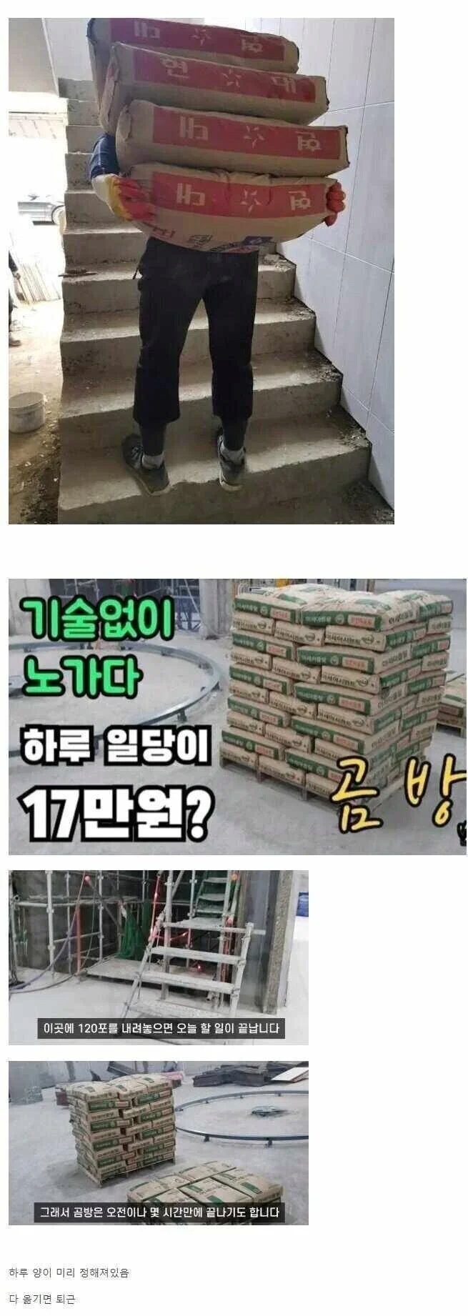 노가다의 꽃 '곰방' 몇 시간만에 일당 20만원...