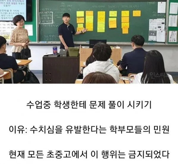 현재는 모든 초중고에서 금지 됐다는 행위