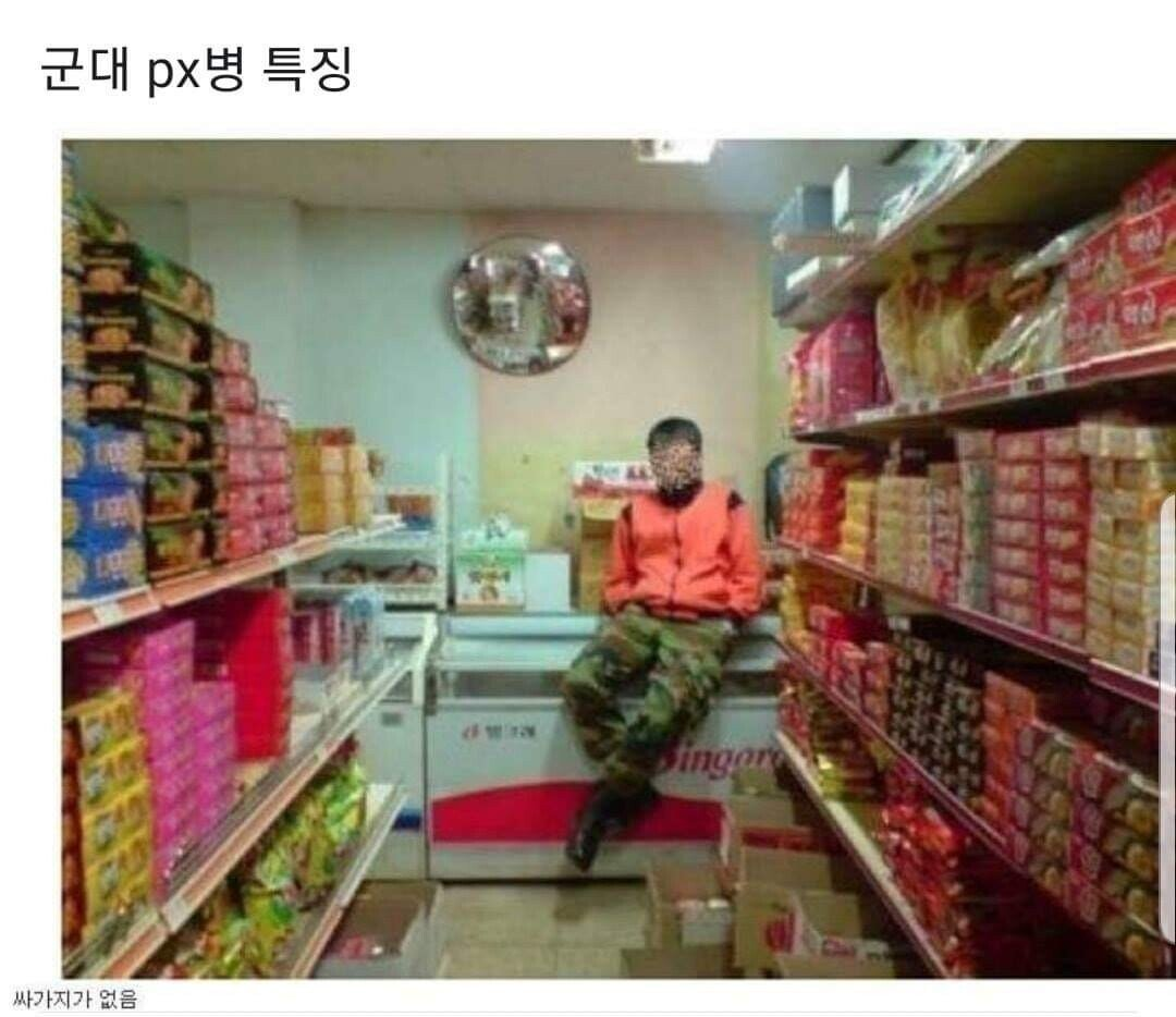 군대 px병 특징