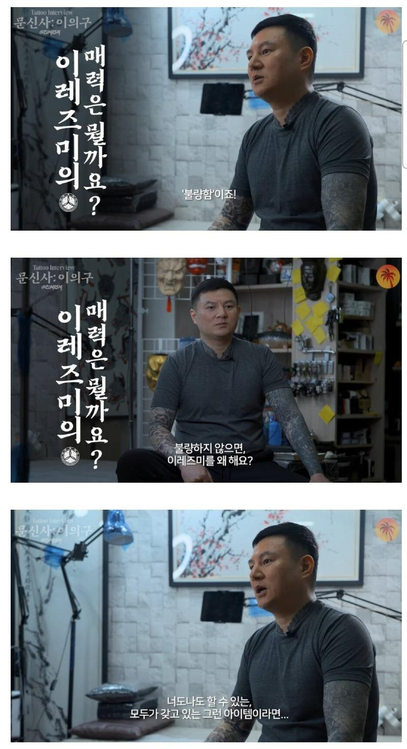 이레즈미 문신을 하는 이유를 알려주는 문신사