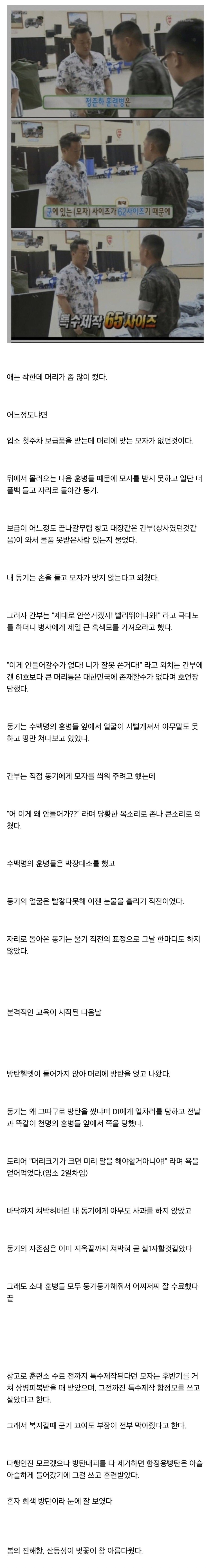 머리크기 68호 훈련병 썰