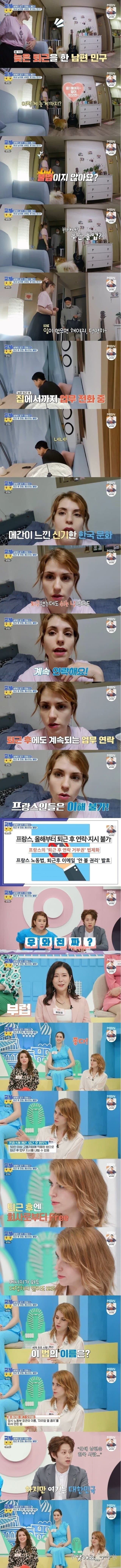 프랑스 부인이 이해못하는 한국문화