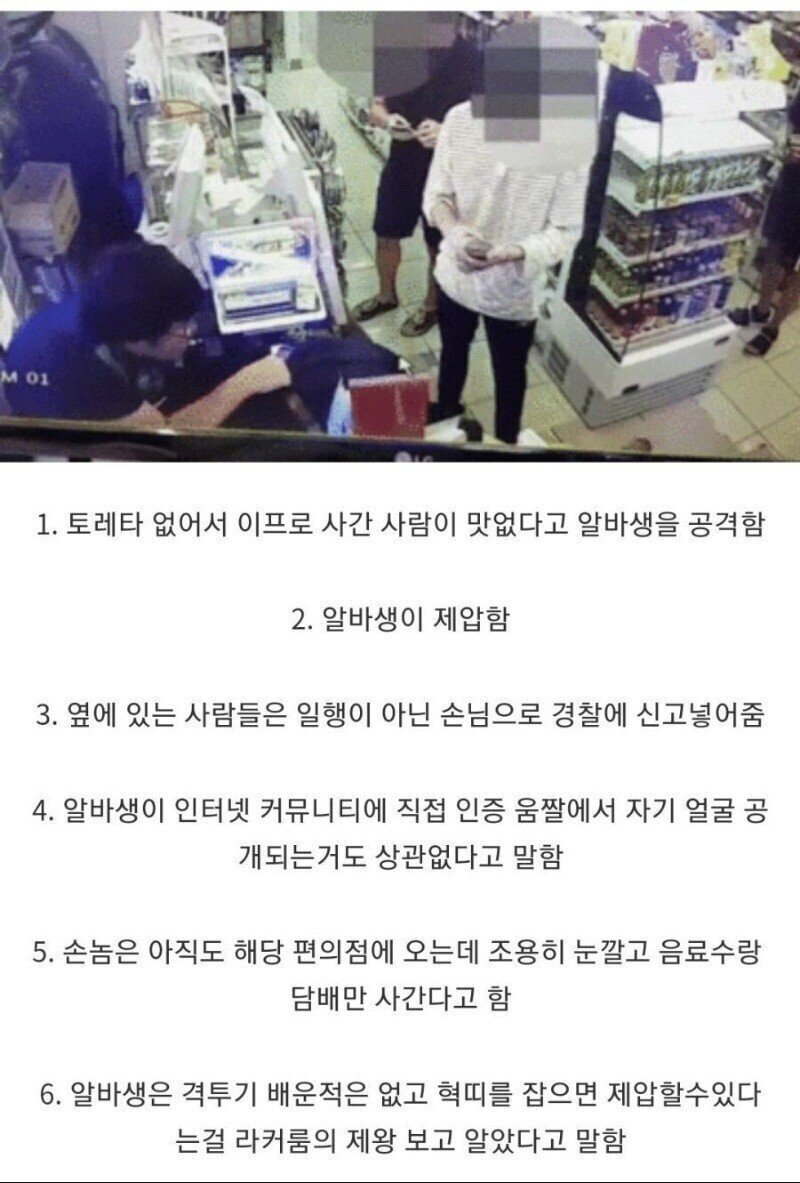 편의점 알바생이 진상을 제압할 수 있었던 이유ㄷㄷ