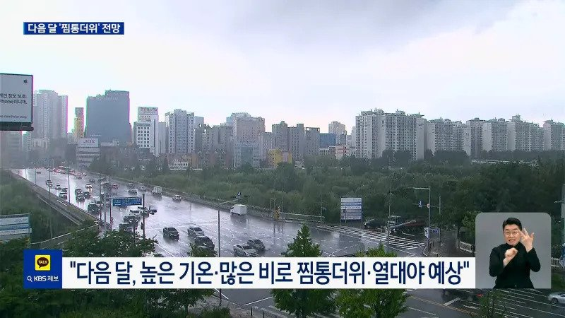 전국이 사우나가 될 예정인 올 여름.