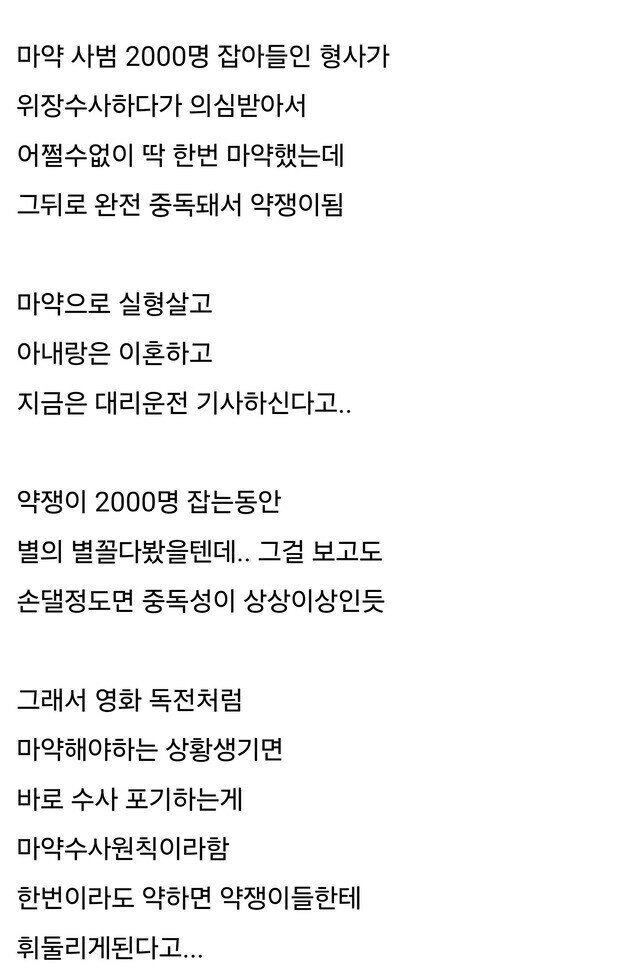 마약은 한번 손 대면 끝이라는 걸 보여준 사례