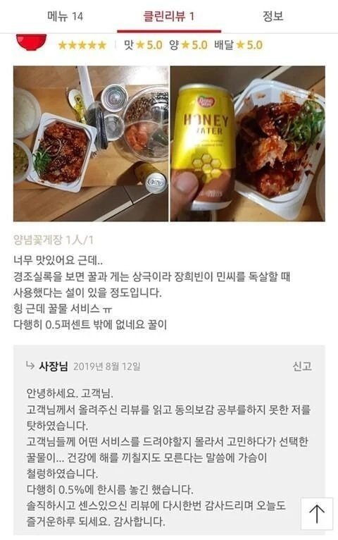 꿀을 서비스로 준 게장집 사장님