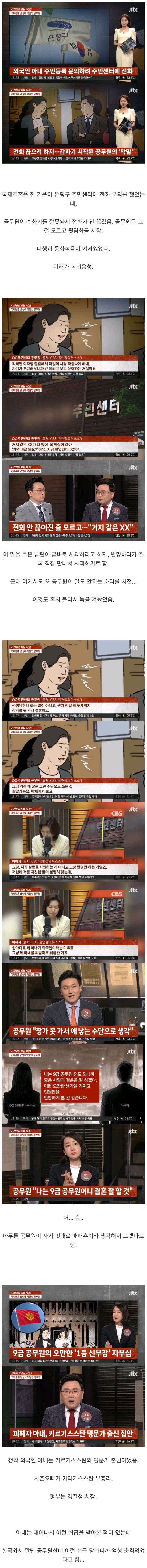 국제 결혼한 남성에 막말한 공무원