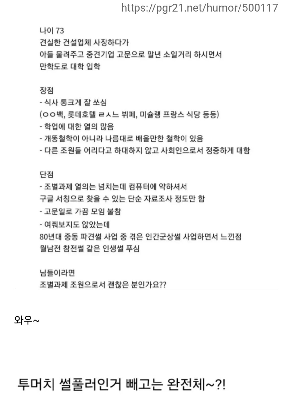 호불호 갈리는 70대 만학도