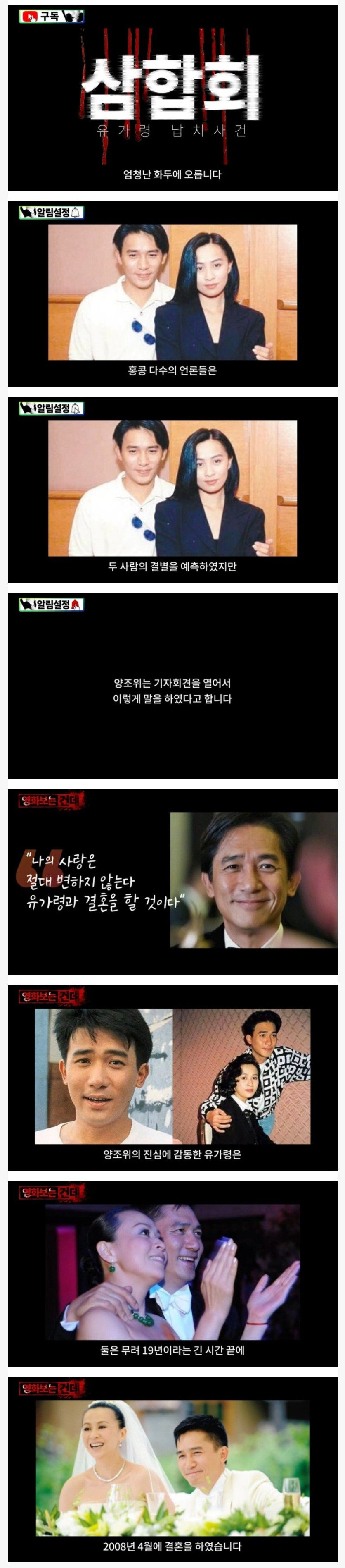 삼합회, 여배우 유가령 납치 폭행 사건