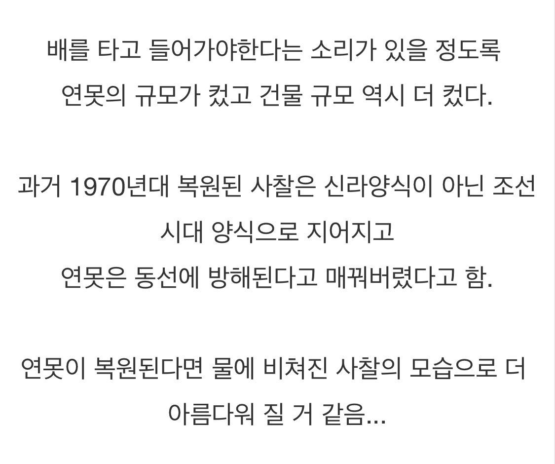 연못이 있었다는 경주 불국사 원래 모습