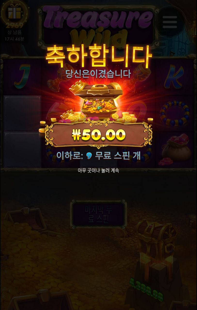 트레져 50원 주는거는 진짜 역대급이네