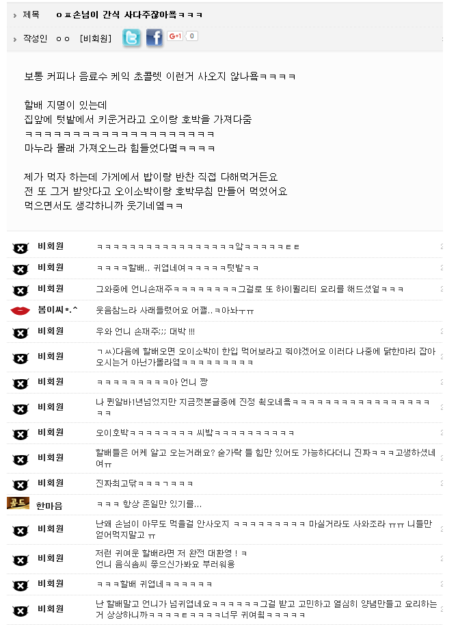 오피녀한테 선물을 준비해간 할배