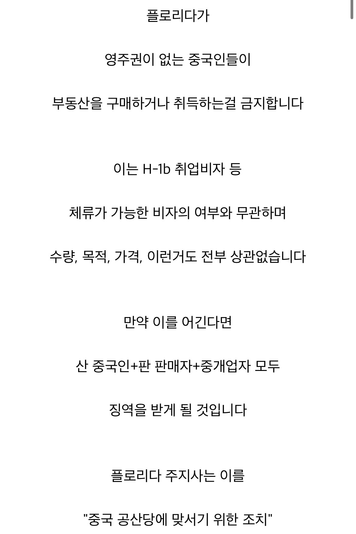 현재 난리났다는 플로리다 중국인 규제 근황