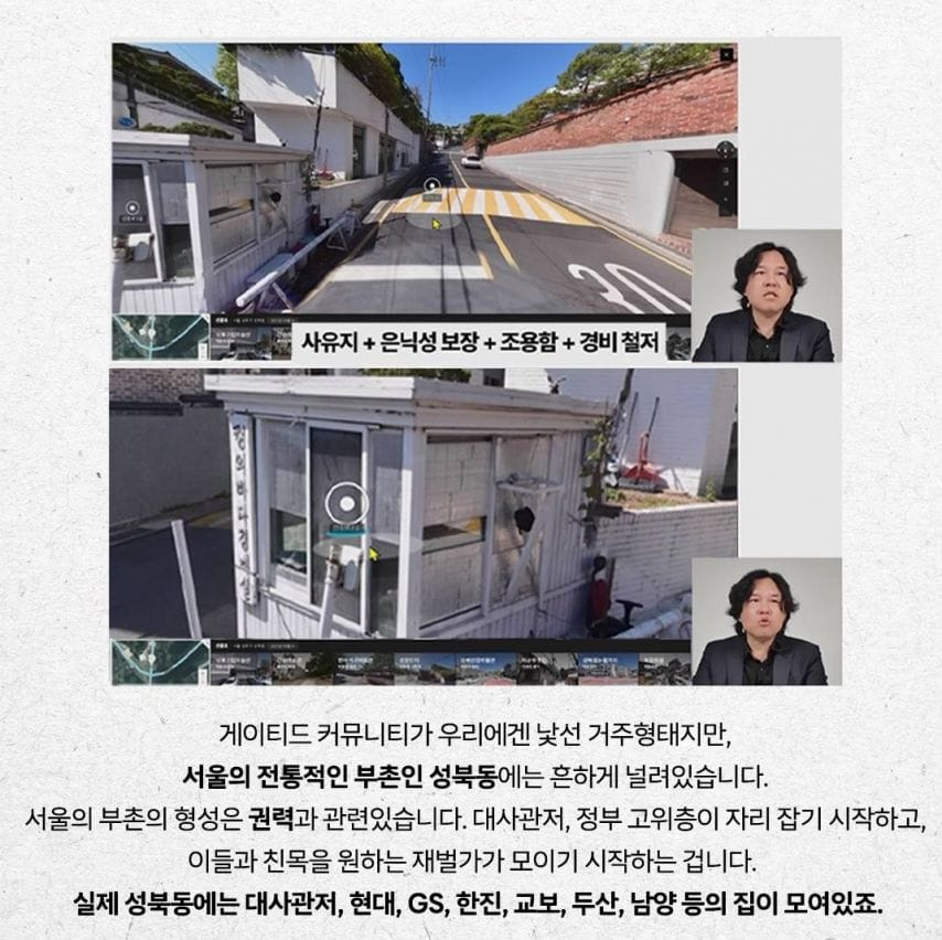 부자들이 사는 진짜 서울 부자동네