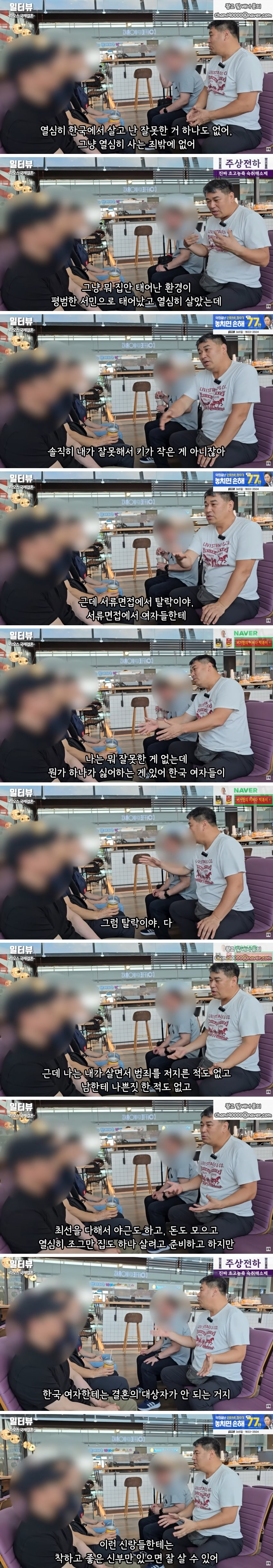 라오스 국제결혼 한 한국 남성