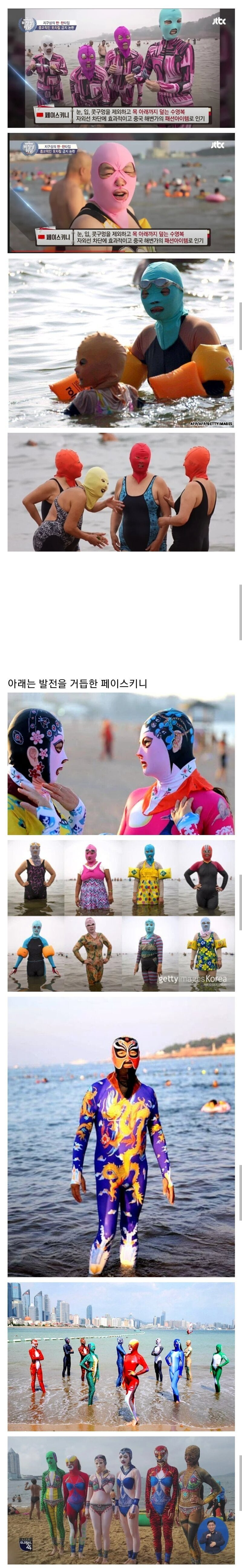 중국에서 유행한다는 수영복