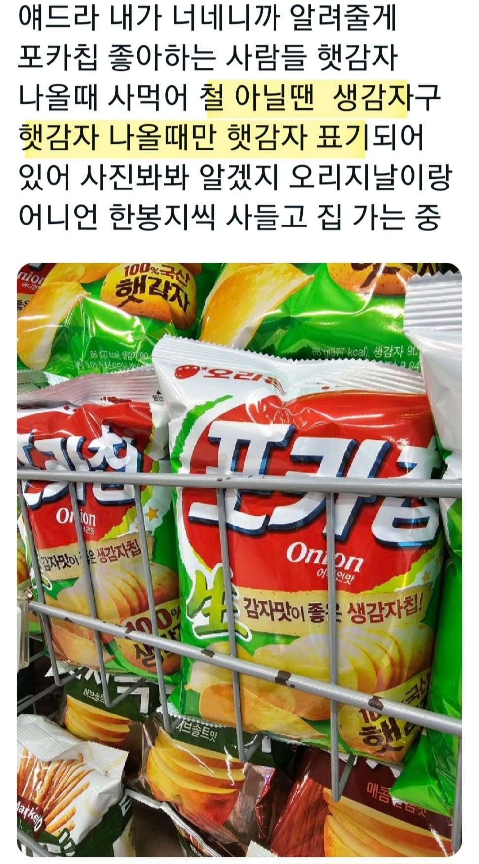 대부분 모르는 포카칩의 비밀 ㄷㄷㄷ