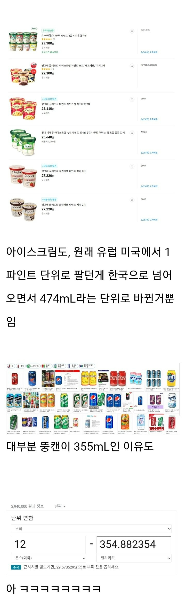 뚱캔이 355ml인 이유