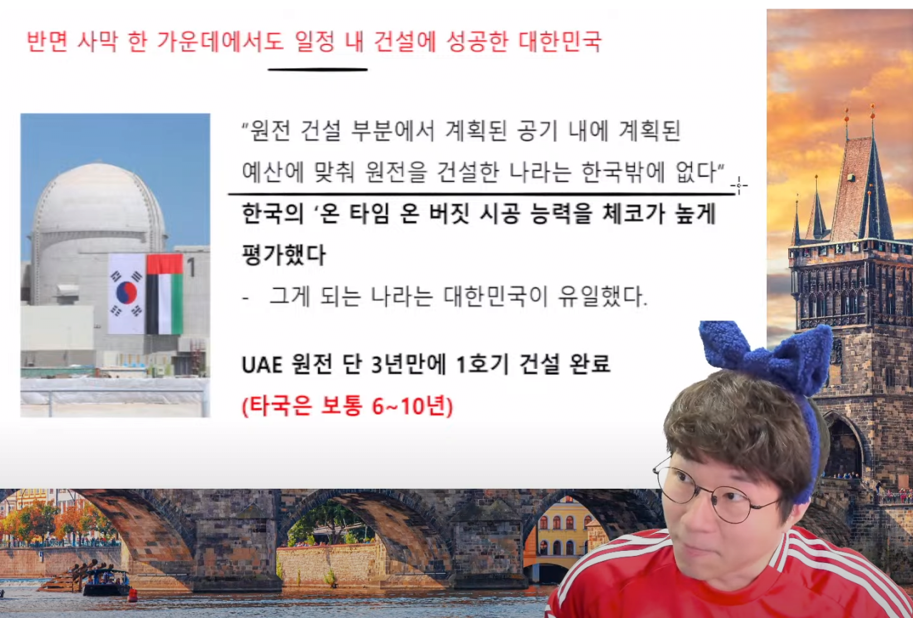 대한민국이 체코 원전 수주에 성공한 이유 ㅋㅋㅋㅋㅋㅋㅋㅋㅋ