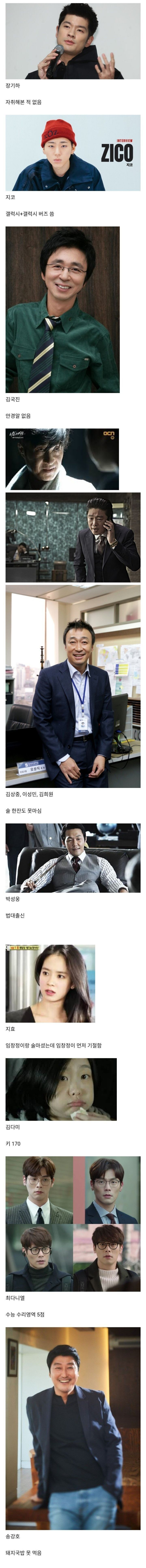 연예인들 의외의 면모