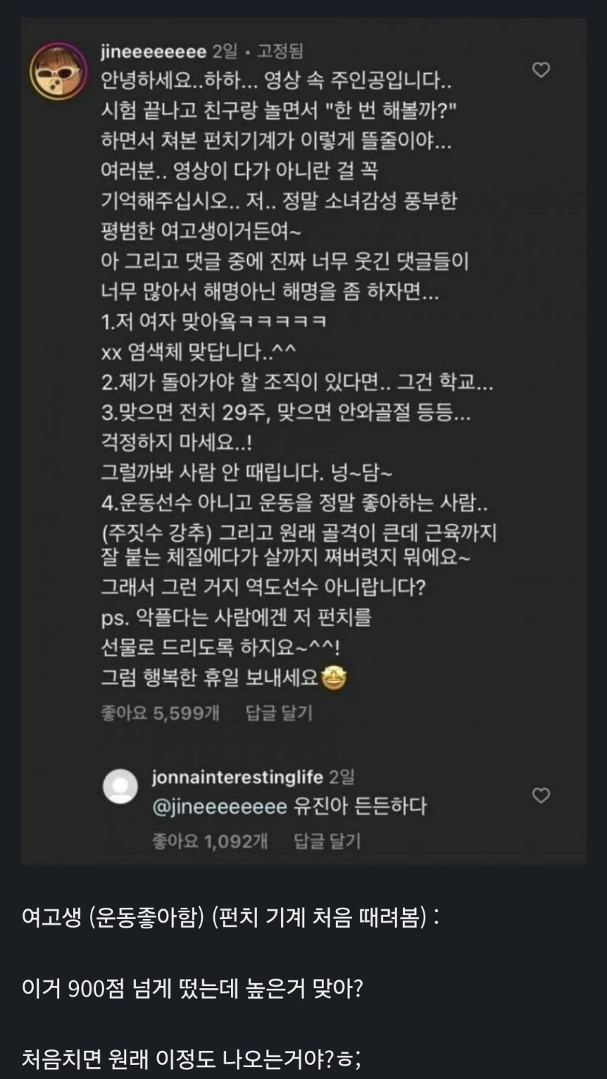 펀치머신 처음 쳐보는 여고생 수준 ㄷㄷㄷㄷ