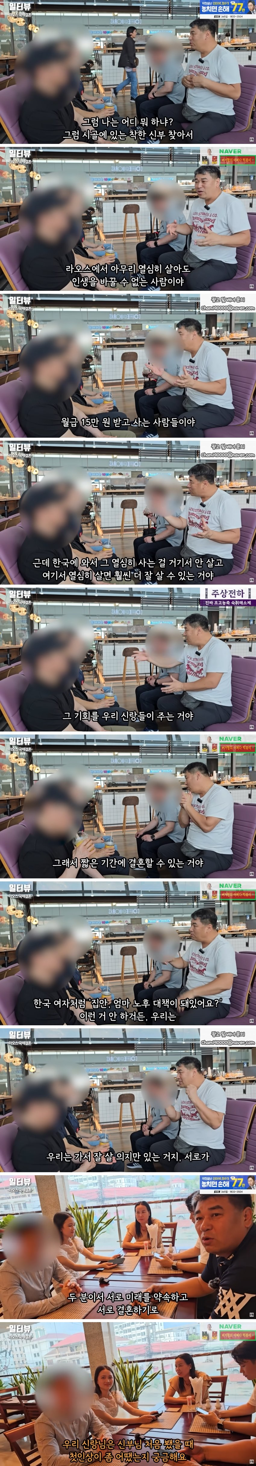 라오스 국제결혼 한 한국 남성