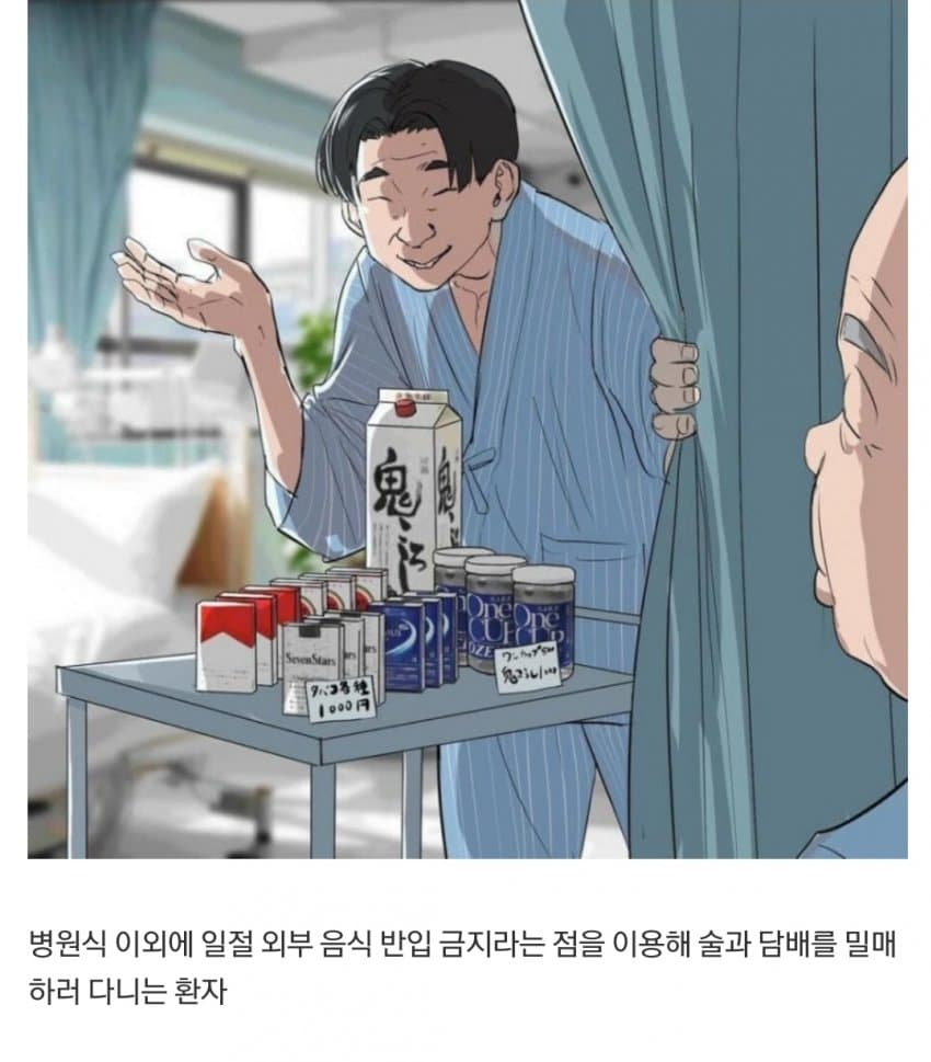 일본 간호사가 그린 환자빌런들